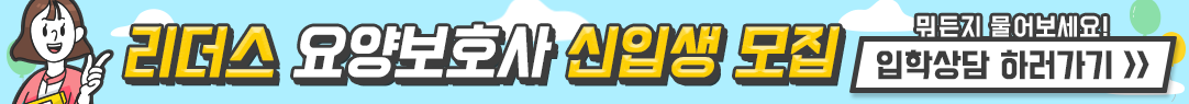 요양보호사 배너