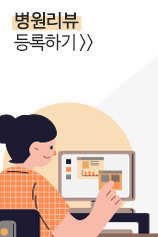 병원리뷰 등록하기