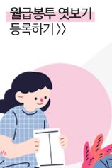 월급봉투 등록하기