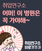 취업연구소 배너